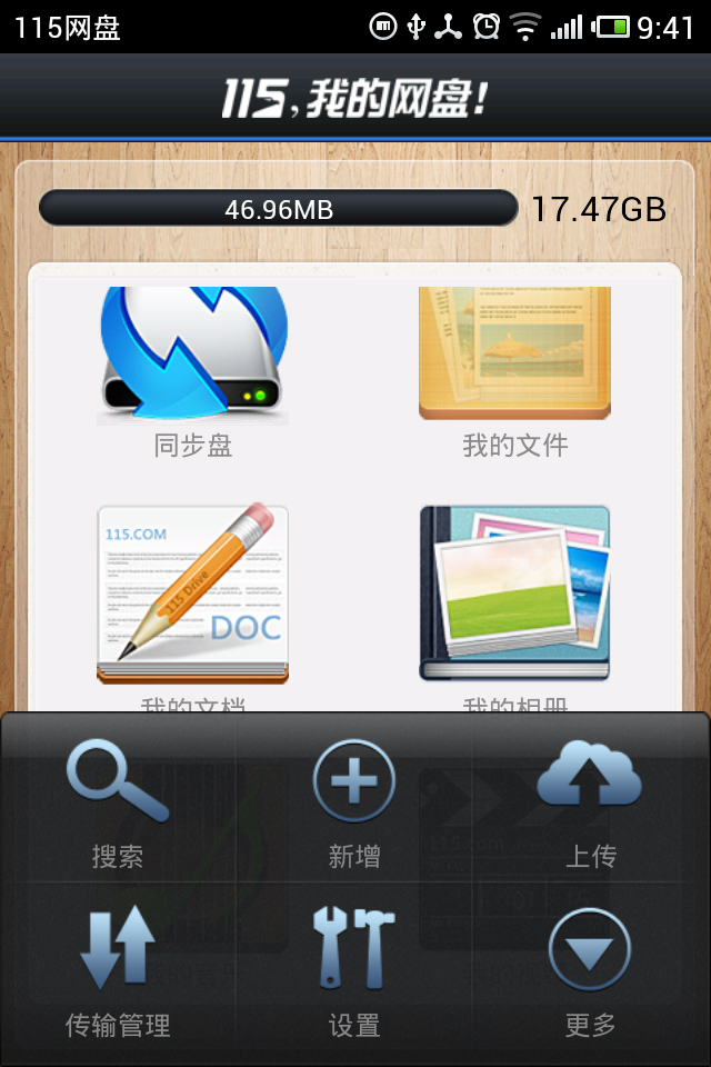 手机版115网盘礼包码手机115网盘礼包码怎么用-第2张图片-太平洋在线下载