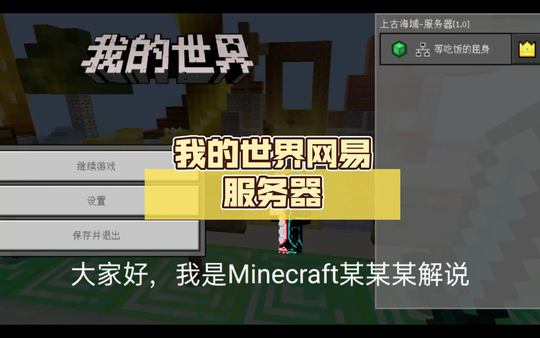 关于mc服务端客户端的信息-第2张图片-太平洋在线下载