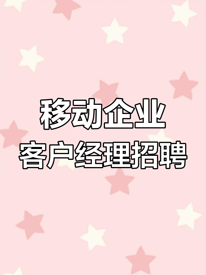 移动客户端经理移动客户端登录入口