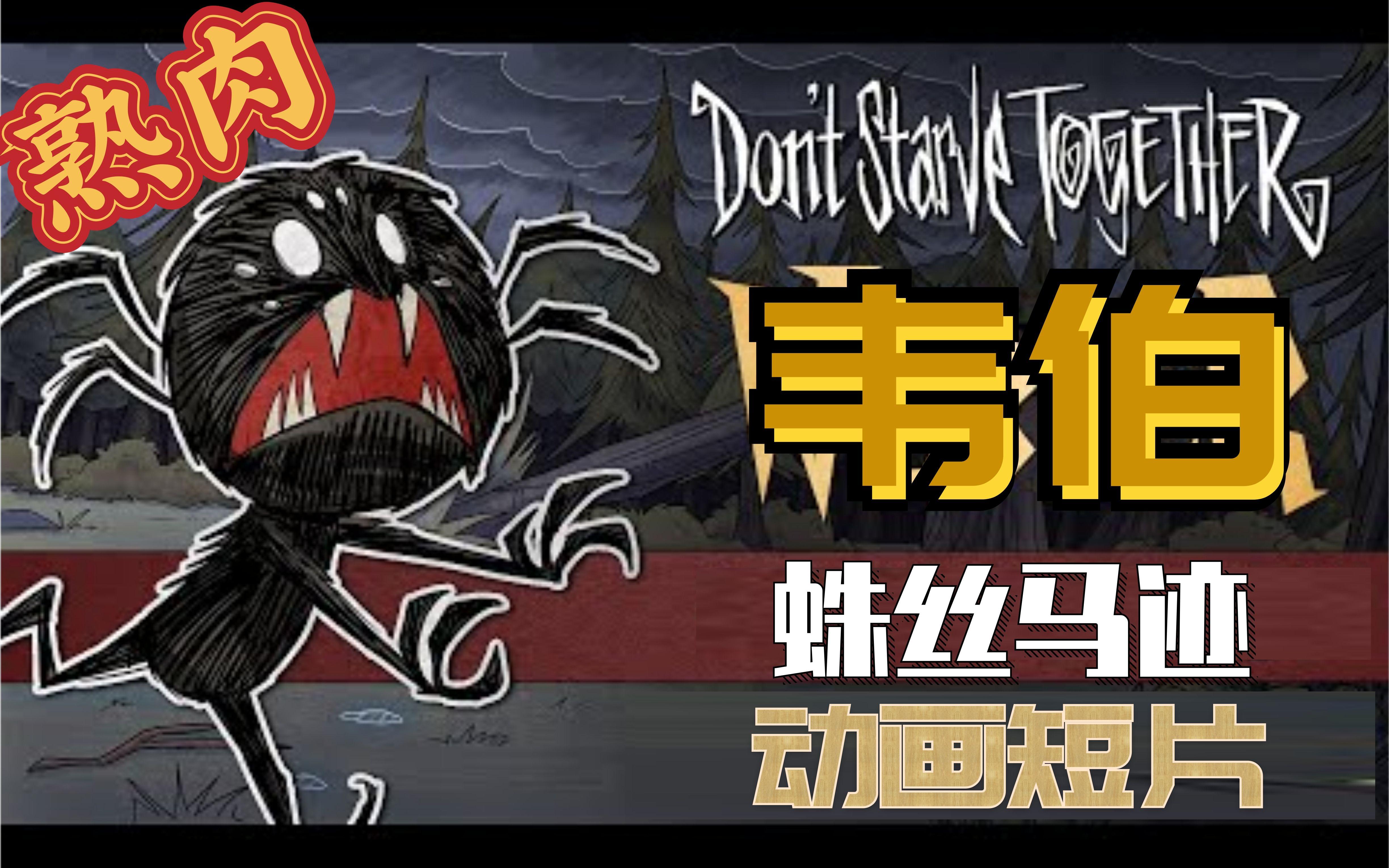 荒饥手机版韦伯饥荒mod整合版手机版