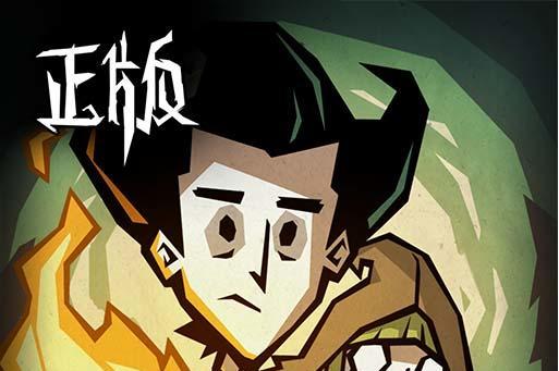 荒饥手机版韦伯饥荒mod整合版手机版-第2张图片-太平洋在线下载