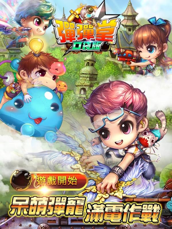 弹弹堂手机版50级腾讯弹弹堂手机版官网-第2张图片-太平洋在线下载